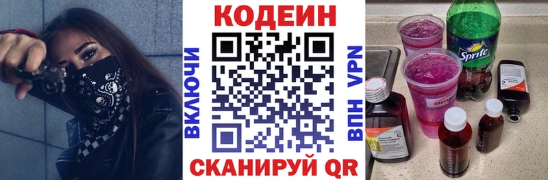 Кодеиновый сироп Lean напиток Lean (лин)  кракен маркетплейс  Волоколамск 