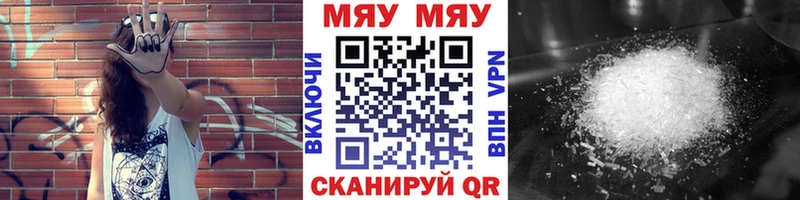 Меф мяу мяу мука Волоколамск